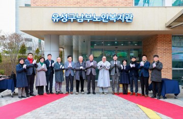 대전 유성구 남부 노인복지관, 현판 제막식 행사 개최