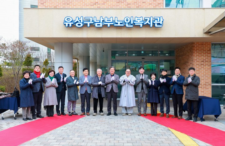 대전 유성구 남부 노인복지관, 현판 제막식 행사 개최