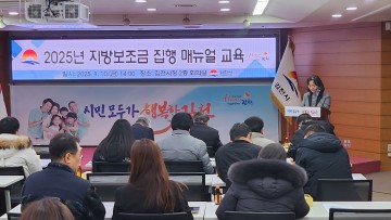 김천시, 장애인 단체 대상 ‘2025년 지방보조금 집행 매뉴얼 교육’ 실시