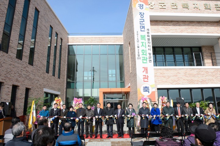 세종시 장군면, 복지회관 문 연다!