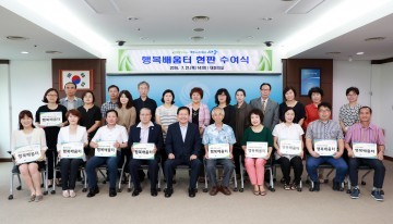 대전 서구, 행복배움터 10곳 선정