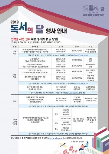 세종평생교육학습관, 독서의 달 맞아 다양한 행사 운영