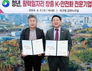 대전 서구, 청년 활력일자리 창출 협약 체결
