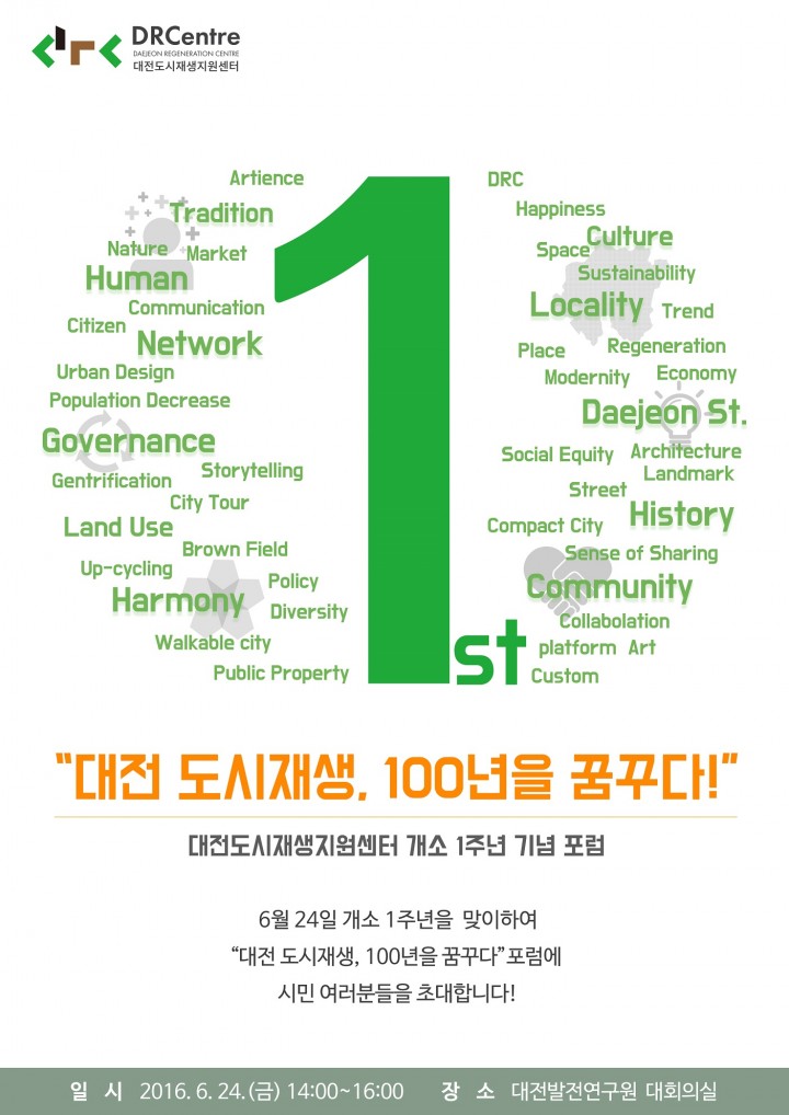 대전도시재생지원센터, 개소 1주년 기념식·토론회 개최