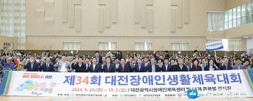 제34회 대전장애인생활체육대회 개막