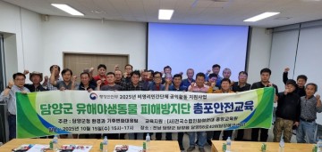 담양군, 하반기 유해야생동물 기동포획단 안전교육 진행    