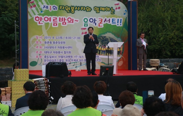 대전 대덕구, 자원봉사자와 함께하는 ‘한여름밤의 음악콘서트’ 대성황!