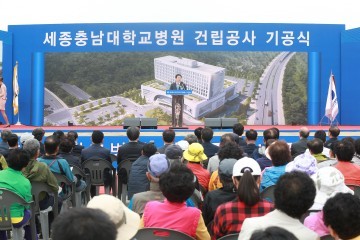 충남대학교병원, 세종충남대학교병원 기공식 개최