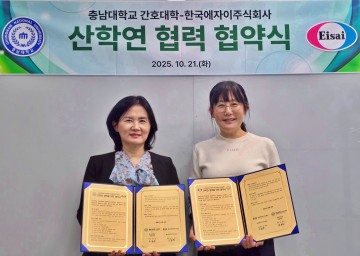 충남대 간호대학·한국에자이, 지역 건강 생태계 발전 위해 맞손