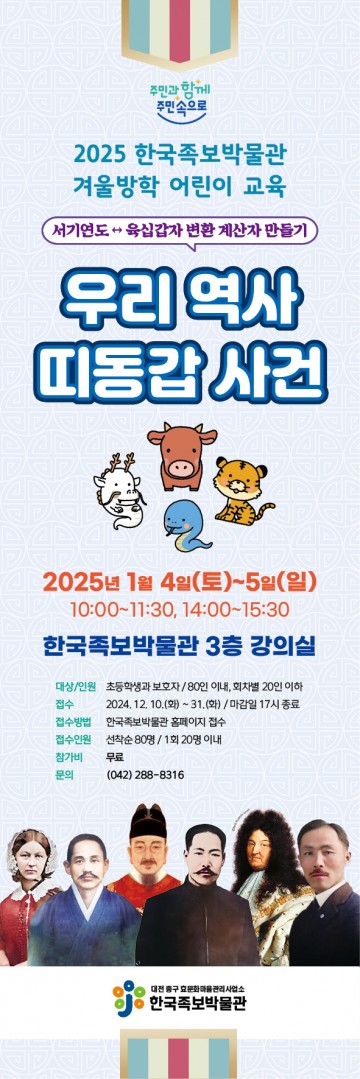 한국족보박물관, 겨울방학 맞이 어린이 박물관 교육 운영