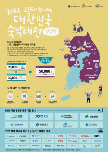 세종시, 숙박료 5만 원 할인 받고 세종으로 떠나요