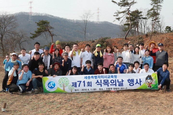 세종시교육청, 제71회 식목행사 실시