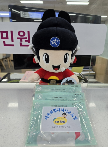 세종시교육청, ‘민원의 날’을 맞아 특별한 행사 개최
