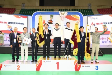 구미시, 도민체전 1위로 대단원의 마무리
