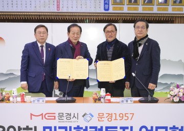 문경시, 테라로사와 민관협력투자 업무협약 체결