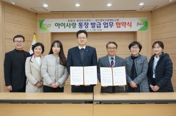 청주 봉명1동  청주행복신협과‘아이사랑 통장발급’업무협약
