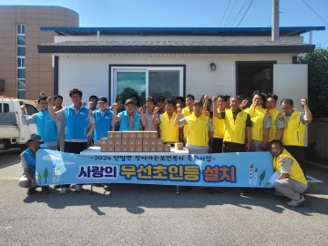 의성 단밀면, 사랑의 'LED 무선 초인등' 설치사업 추진