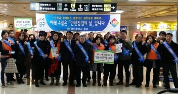 대전 중구, 안전점검의 날 캠페인 펼쳐
