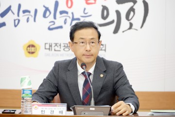 민경배 대전시의회 의원, ‘대전광역시 스포츠클럽 및 생활체육지도자 지원 조례안’ 대표 발의