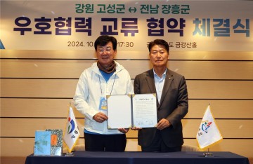 장흥군-고성군, ‘평화의 동반자’ 우호 교류 협약 체결