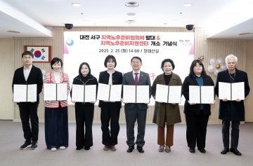 대전 서구, 노후준비지원센터 개소 기념식 등 개최