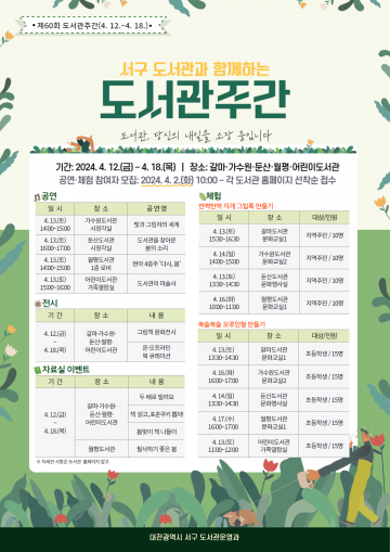 대전 서구 도서관, 책과 함께하는 4월