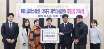 대전 대덕구 지역아동센터 연합발표회에 300만원 후원…기업과 지역사회 상생 나눔