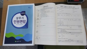 상주시, 편리한 민원신청을 위한 민원편람 제작‧비치