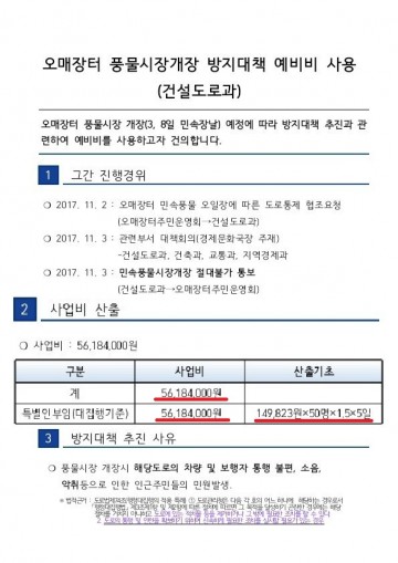 오산시, 용역비 특정업체 수의계약 특혜논란 