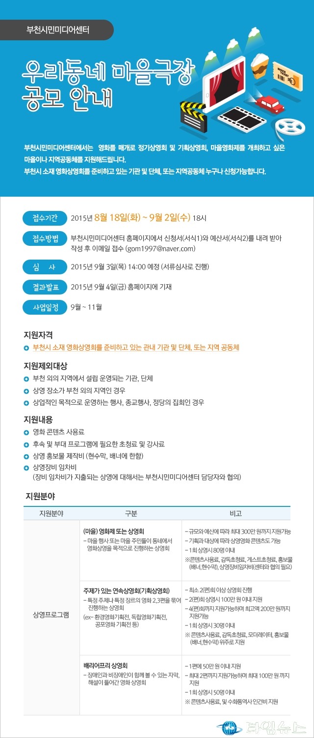 다 같이 만드는 동네영화제! <2015 우리동네 마을극장> 참여단체 모집