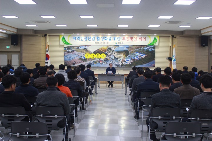 칠곡군, 지역건설산업 활성화를 위해 발벗고 나선다