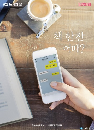 충주시립도서관, ‘책 한 잔 어때?’