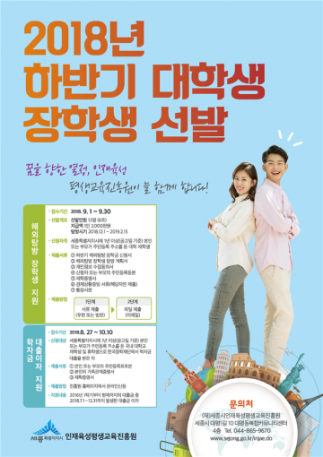 (재)세종특별자치시 인재육성평생교육진흥원, 대학생 학자금 대출이자 지원 신청하세요!