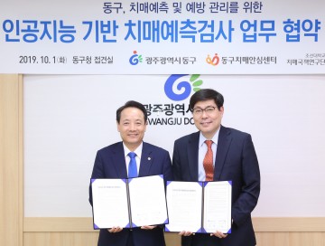 광주시 동구, 병원과 손잡고 치매관리한다
