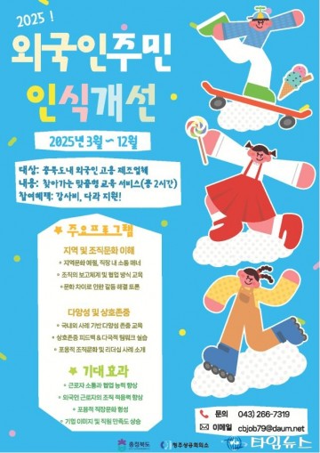 충북도, 외국인 근로자 고용기업 대상 ‘인식개선 지원사업’ 본격 추진