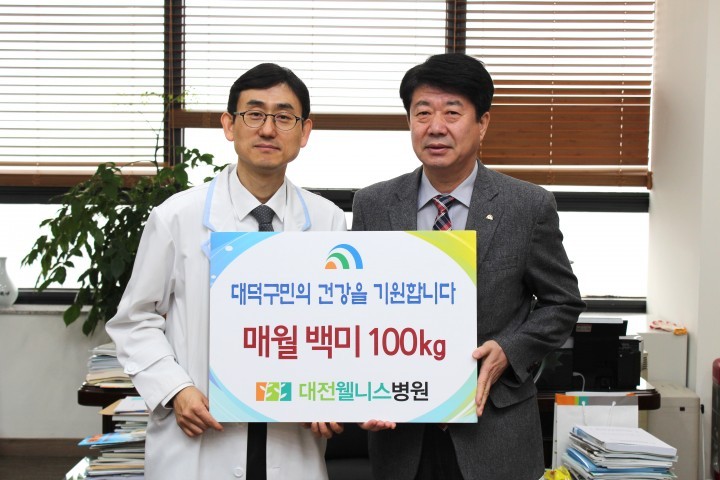 대전웰니스병원, 저소득층 지원 백미 기탁