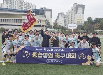 건양대병원, 제22회 대전 종합병원 친선 축구대회 우승