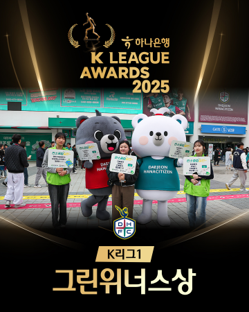 대전하나시티즌, K리그 최초 2년 연속 ‘사랑나눔·그린위너스’ 동시 수상