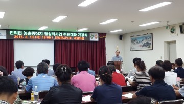 세종시, 전의면 주민대학 개강