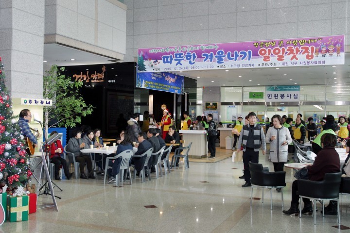 대전 서구, 크리스마스이브에 펼쳐진 사랑·행복 茶한잔!