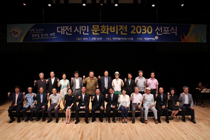 (재)대전문화재단, ‘대전 시민 문화비전 2030’ 선포식 성료