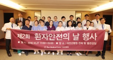 대전선병원, ‘2016 환자안전의 날 행사’ 개최