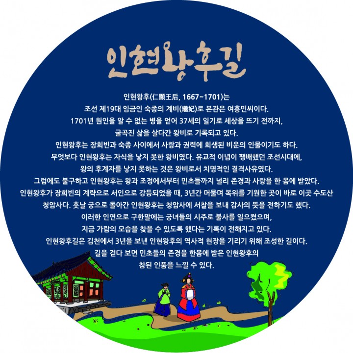 역사와 가을을 마주하는‘인현왕후길’