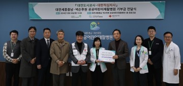 대전도시공사, 대전세종충남·넥슨후원 공공어린이재활병원에 기부