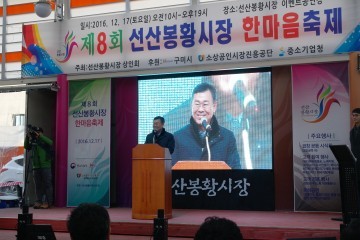 선산봉황시장 상인회(회장 박성배) 주관 제8회 선산봉황시장 한마음 축제 지역경제 활성화 기대