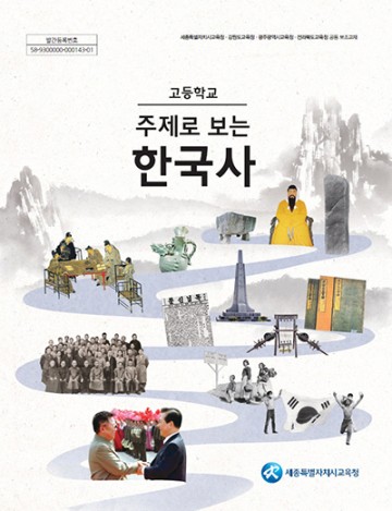 세종시교육청, 중·고 역사교과서 보조교재 학생들에게 보급