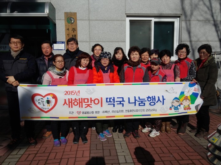 대전 동구 효동 샘골봉사회, 새해맞이 떡국 나눔 ‘훈훈’