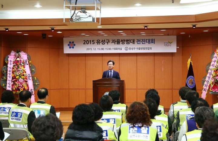 대전 유성구, 자율방범대 전진대회