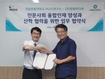 국립한밭대 인문사회융합인재양성사업연구소, 한빛미디어㈜와 업무협약 체결
