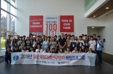 대전시교육청, 학생 국외과학연구단지 체험프로그램 실리콘밸리 기업 Cadence 방문
